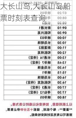 大长山岛,大长山岛船票时刻表查询-第3张图片-奥莱旅游网