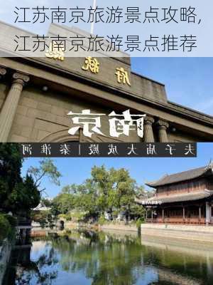 江苏南京旅游景点攻略,江苏南京旅游景点推荐-第3张图片-奥莱旅游网