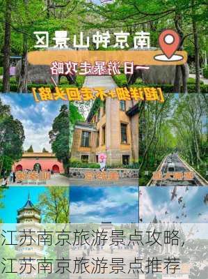 江苏南京旅游景点攻略,江苏南京旅游景点推荐-第2张图片-奥莱旅游网