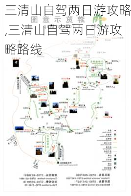 三清山自驾两日游攻略,三清山自驾两日游攻略路线-第1张图片-奥莱旅游网