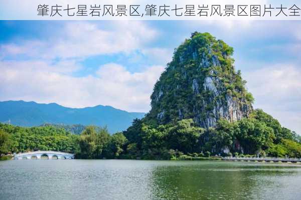 肇庆七星岩风景区,肇庆七星岩风景区图片大全-第3张图片-奥莱旅游网