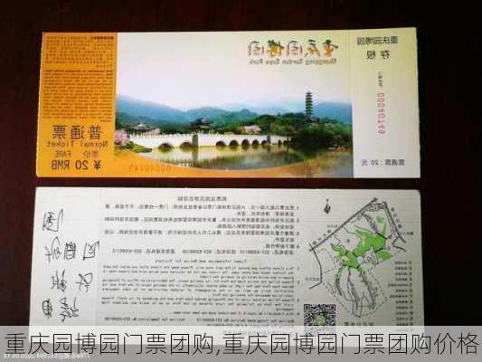 重庆园博园门票团购,重庆园博园门票团购价格-第1张图片-奥莱旅游网