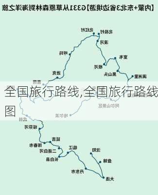 全国旅行路线,全国旅行路线图-第1张图片-奥莱旅游网