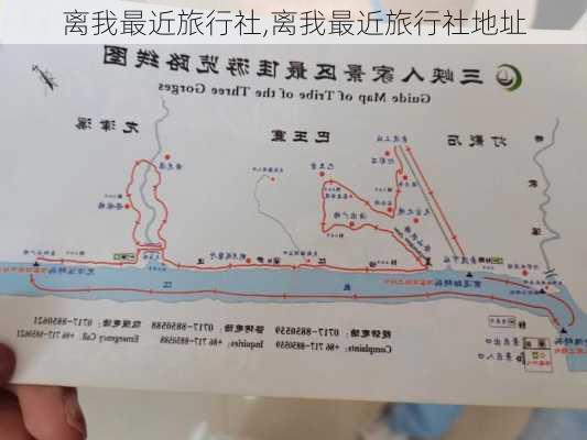 离我最近旅行社,离我最近旅行社地址-第2张图片-奥莱旅游网