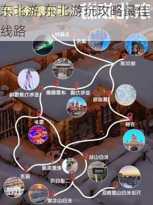 东北游,东北游玩攻略最佳线路-第2张图片-奥莱旅游网