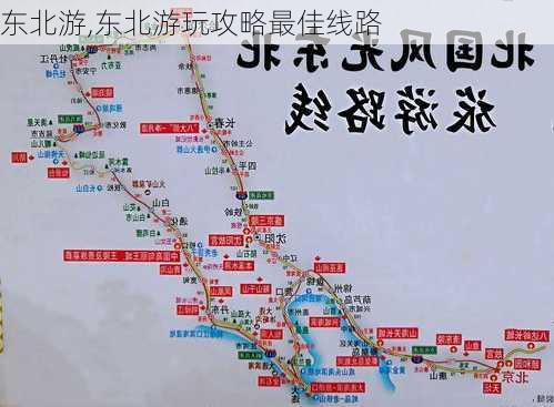 东北游,东北游玩攻略最佳线路-第3张图片-奥莱旅游网