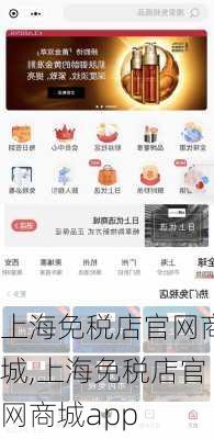 上海免税店官网商城,上海免税店官网商城app-第3张图片-奥莱旅游网