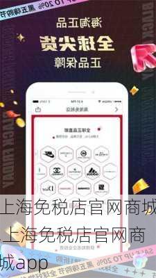 上海免税店官网商城,上海免税店官网商城app-第2张图片-奥莱旅游网