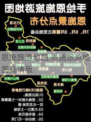 恩施旅游地图,恩施旅游地图高清版-第3张图片-奥莱旅游网