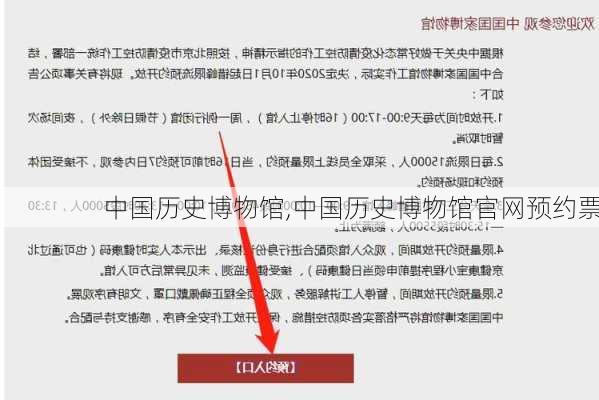 中国历史博物馆,中国历史博物馆官网预约票-第3张图片-奥莱旅游网