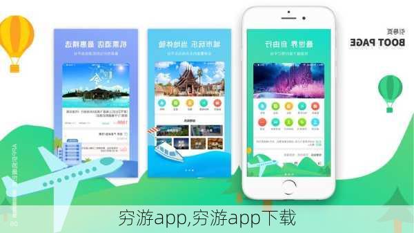 穷游app,穷游app下载-第3张图片-奥莱旅游网