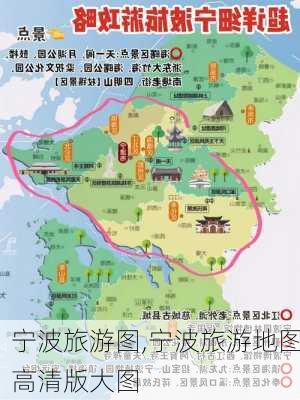 宁波旅游图,宁波旅游地图高清版大图