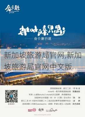 新加坡旅游局官网,新加坡旅游局官网中文版-第2张图片-奥莱旅游网