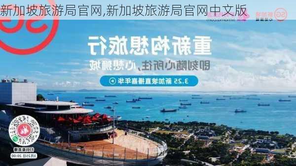 新加坡旅游局官网,新加坡旅游局官网中文版-第1张图片-奥莱旅游网