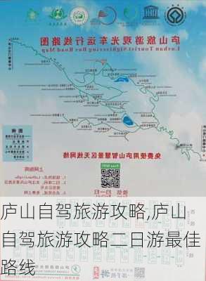 庐山自驾旅游攻略,庐山自驾旅游攻略二日游最佳路线-第2张图片-奥莱旅游网