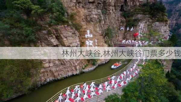 林州大峡谷,林州大峡谷门票多少钱-第3张图片-奥莱旅游网