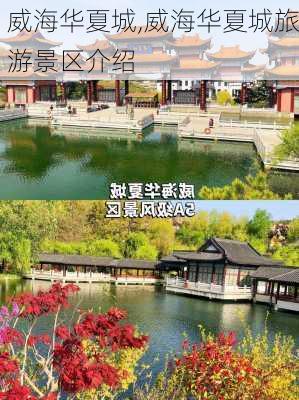 威海华夏城,威海华夏城旅游景区介绍-第3张图片-奥莱旅游网