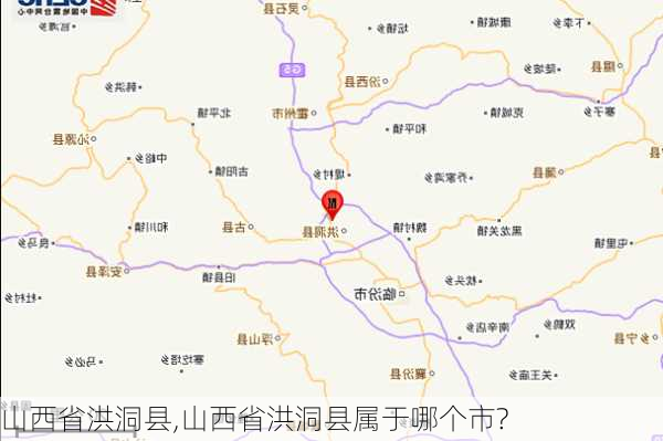 山西省洪洞县,山西省洪洞县属于哪个市?-第2张图片-奥莱旅游网