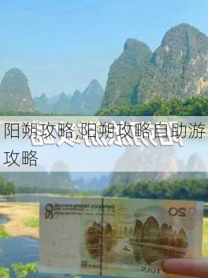 阳朔攻略,阳朔攻略自助游攻略-第3张图片-奥莱旅游网