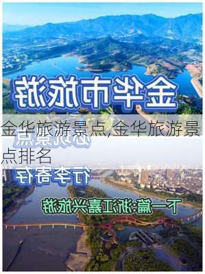 金华旅游景点,金华旅游景点排名-第3张图片-奥莱旅游网