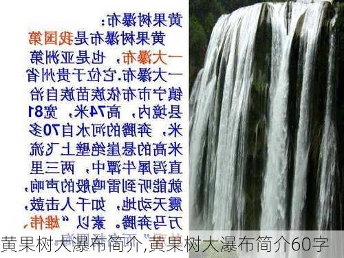 黄果树大瀑布简介,黄果树大瀑布简介60字-第2张图片-奥莱旅游网