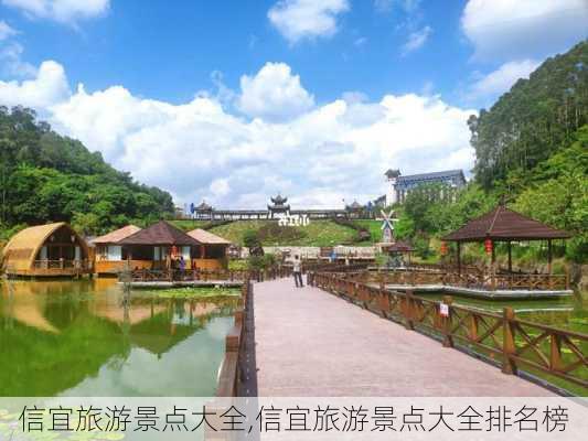 信宜旅游景点大全,信宜旅游景点大全排名榜-第3张图片-奥莱旅游网