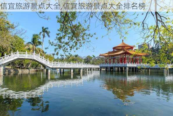 信宜旅游景点大全,信宜旅游景点大全排名榜-第1张图片-奥莱旅游网