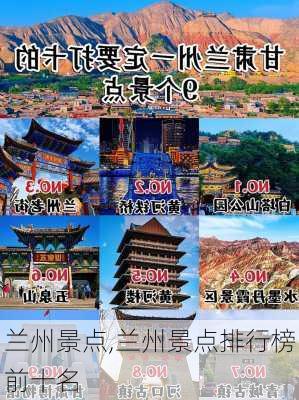 兰州景点,兰州景点排行榜前十名-第3张图片-奥莱旅游网