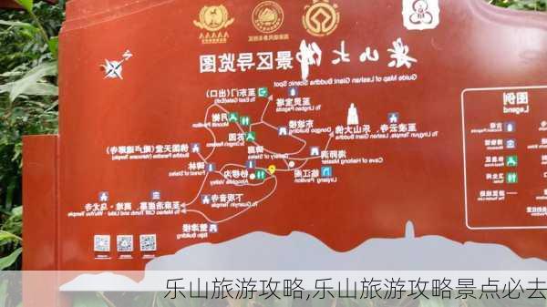 乐山旅游攻略,乐山旅游攻略景点必去