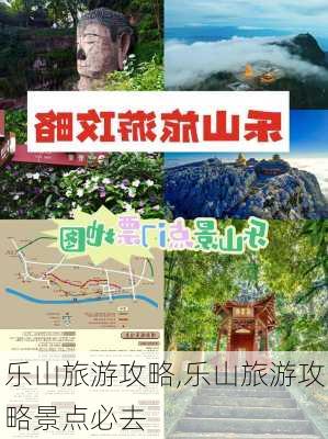 乐山旅游攻略,乐山旅游攻略景点必去-第2张图片-奥莱旅游网