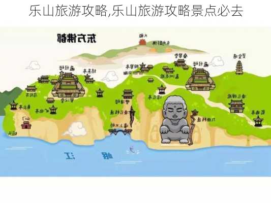 乐山旅游攻略,乐山旅游攻略景点必去-第3张图片-奥莱旅游网