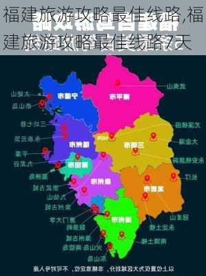 福建旅游攻略最佳线路,福建旅游攻略最佳线路7天-第2张图片-奥莱旅游网