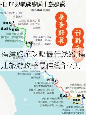 福建旅游攻略最佳线路,福建旅游攻略最佳线路7天-第3张图片-奥莱旅游网