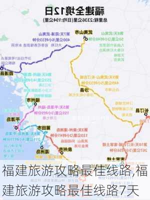 福建旅游攻略最佳线路,福建旅游攻略最佳线路7天-第1张图片-奥莱旅游网