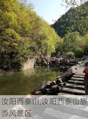 汝阳西泰山,汝阳西泰山旅游风景区-第1张图片-奥莱旅游网