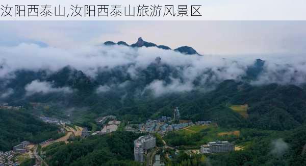 汝阳西泰山,汝阳西泰山旅游风景区-第2张图片-奥莱旅游网