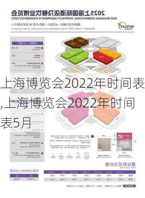 上海博览会2022年时间表,上海博览会2022年时间表5月-第1张图片-奥莱旅游网