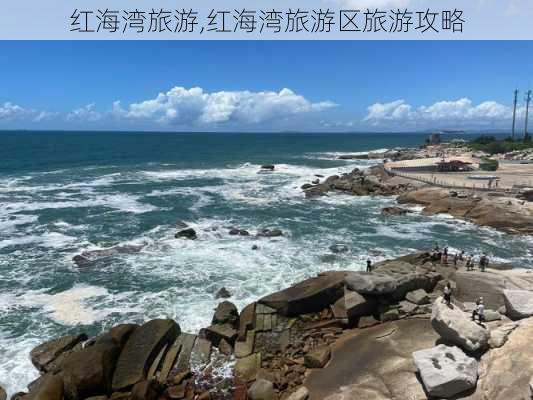 红海湾旅游,红海湾旅游区旅游攻略