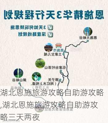 湖北恩施旅游攻略自助游攻略,湖北恩施旅游攻略自助游攻略三天两夜-第1张图片-奥莱旅游网