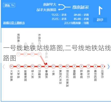 一号线地铁站线路图,二号线地铁站线路图-第2张图片-奥莱旅游网