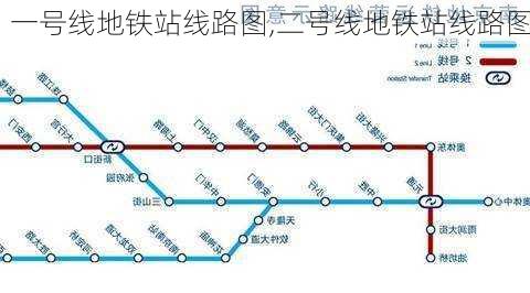 一号线地铁站线路图,二号线地铁站线路图