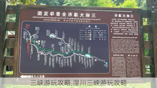 三峡游玩攻略,湟川三峡游玩攻略-第1张图片-奥莱旅游网