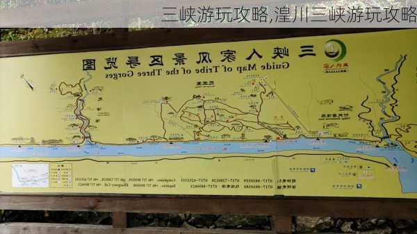 三峡游玩攻略,湟川三峡游玩攻略-第2张图片-奥莱旅游网