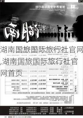 湖南国旅国际旅行社官网,湖南国旅国际旅行社官网首页-第3张图片-奥莱旅游网