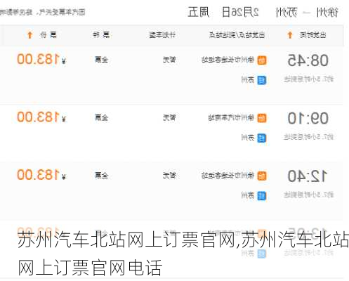 苏州汽车北站网上订票官网,苏州汽车北站网上订票官网电话-第2张图片-奥莱旅游网