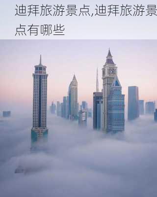 迪拜旅游景点,迪拜旅游景点有哪些-第2张图片-奥莱旅游网