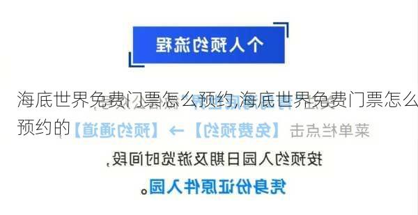 海底世界免费门票怎么预约,海底世界免费门票怎么预约的-第1张图片-奥莱旅游网