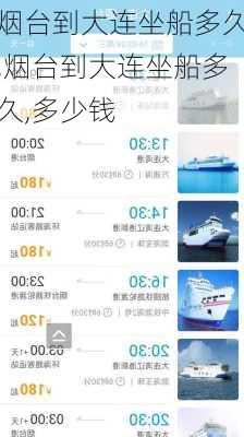 烟台到大连坐船多久,烟台到大连坐船多久,多少钱-第1张图片-奥莱旅游网