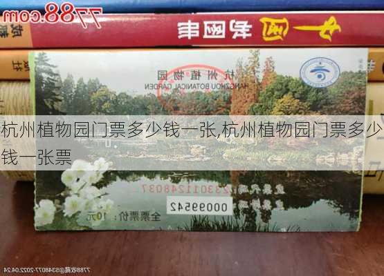 杭州植物园门票多少钱一张,杭州植物园门票多少钱一张票-第2张图片-奥莱旅游网