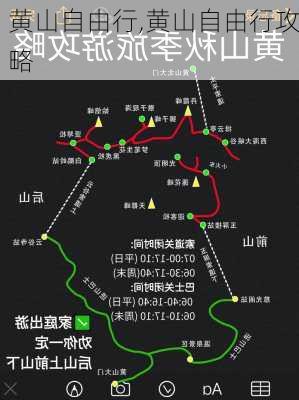 黄山自由行,黄山自由行攻略-第1张图片-奥莱旅游网